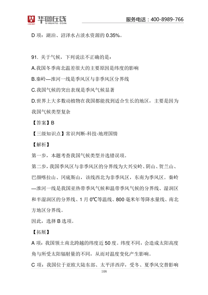 河流的故事100题讲义_2026考公资料_（20）李梦娇_4李梦娇所有的口诀歌合集（全全全！！）_常识判断地理口诀歌系列3《河流的故事》