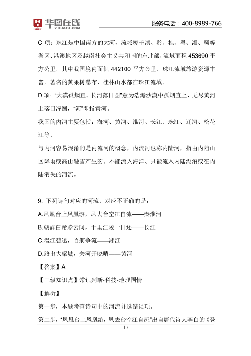 河流的故事100题讲义_2026考公资料_（20）李梦娇_4李梦娇所有的口诀歌合集（全全全！！）_常识判断地理口诀歌系列3《河流的故事》