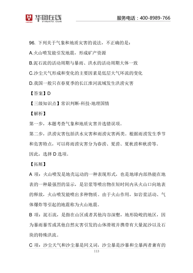 河流的故事100题讲义_2026考公资料_（20）李梦娇_4李梦娇所有的口诀歌合集（全全全！！）_常识判断地理口诀歌系列3《河流的故事》