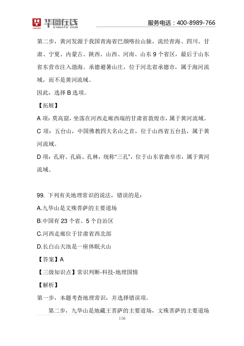 河流的故事100题讲义_2026考公资料_（20）李梦娇_4李梦娇所有的口诀歌合集（全全全！！）_常识判断地理口诀歌系列3《河流的故事》