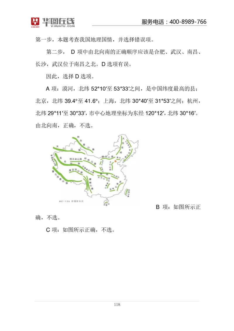 河流的故事100题讲义_2026考公资料_（20）李梦娇_4李梦娇所有的口诀歌合集（全全全！！）_常识判断地理口诀歌系列3《河流的故事》