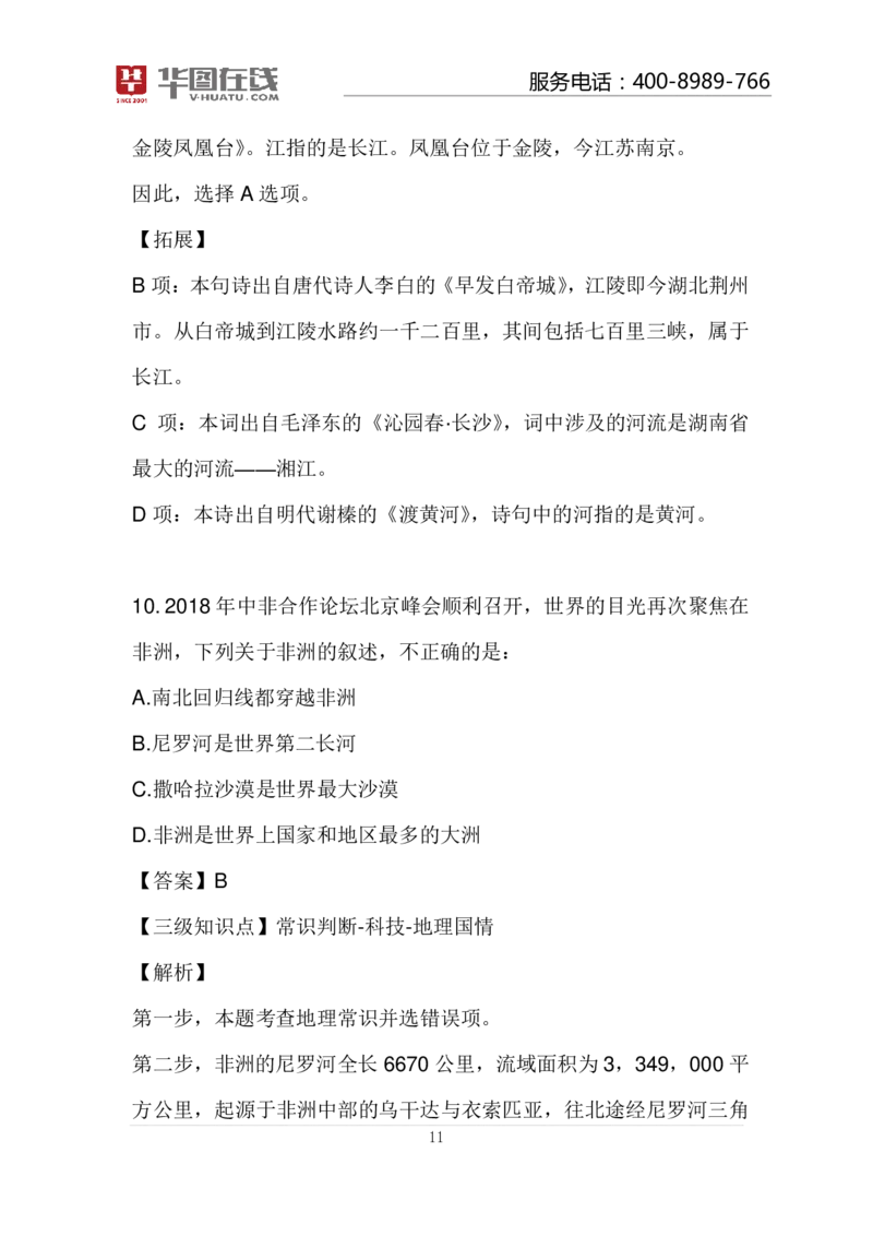 河流的故事100题讲义_2026考公资料_（20）李梦娇_4李梦娇所有的口诀歌合集（全全全！！）_常识判断地理口诀歌系列3《河流的故事》