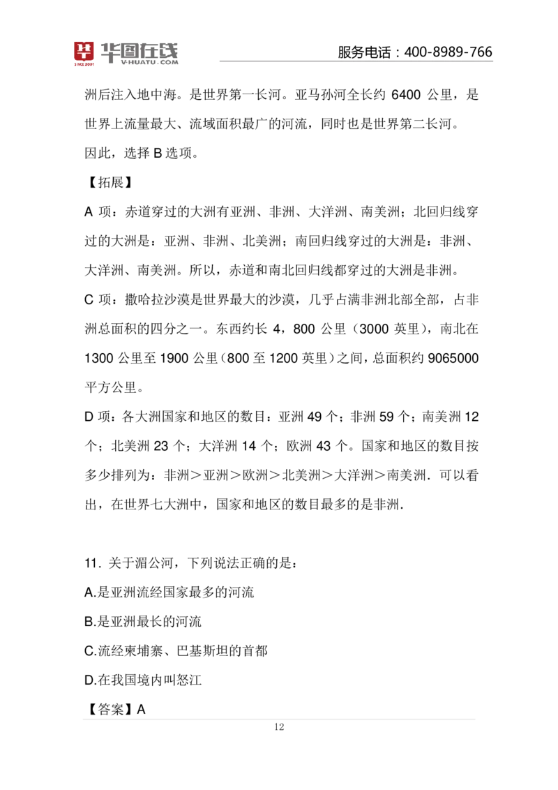 河流的故事100题讲义_2026考公资料_（20）李梦娇_4李梦娇所有的口诀歌合集（全全全！！）_常识判断地理口诀歌系列3《河流的故事》