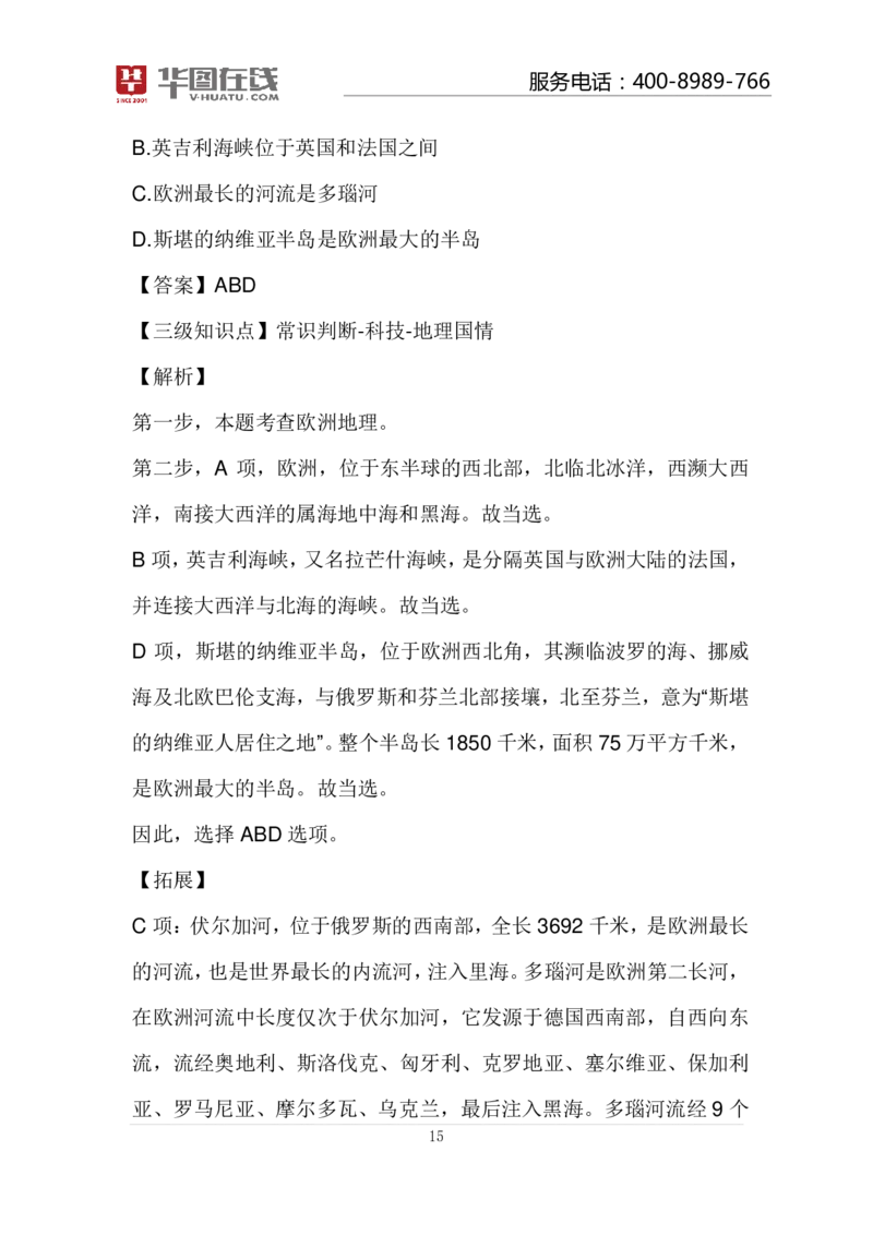 河流的故事100题讲义_2026考公资料_（20）李梦娇_4李梦娇所有的口诀歌合集（全全全！！）_常识判断地理口诀歌系列3《河流的故事》