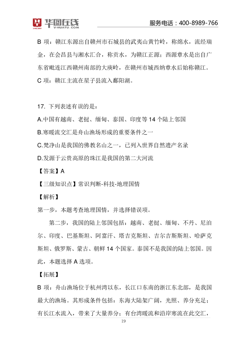 河流的故事100题讲义_2026考公资料_（20）李梦娇_4李梦娇所有的口诀歌合集（全全全！！）_常识判断地理口诀歌系列3《河流的故事》