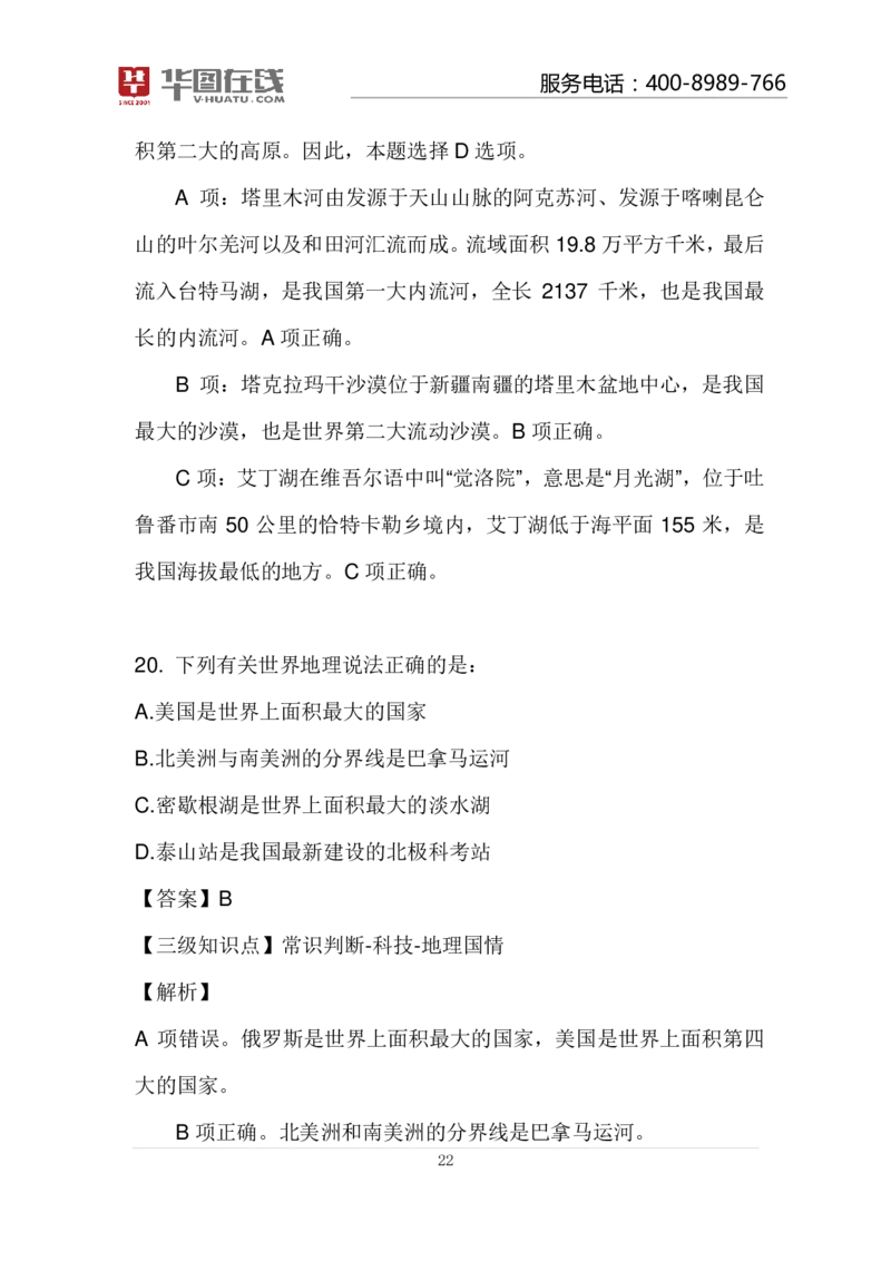 河流的故事100题讲义_2026考公资料_（20）李梦娇_4李梦娇所有的口诀歌合集（全全全！！）_常识判断地理口诀歌系列3《河流的故事》