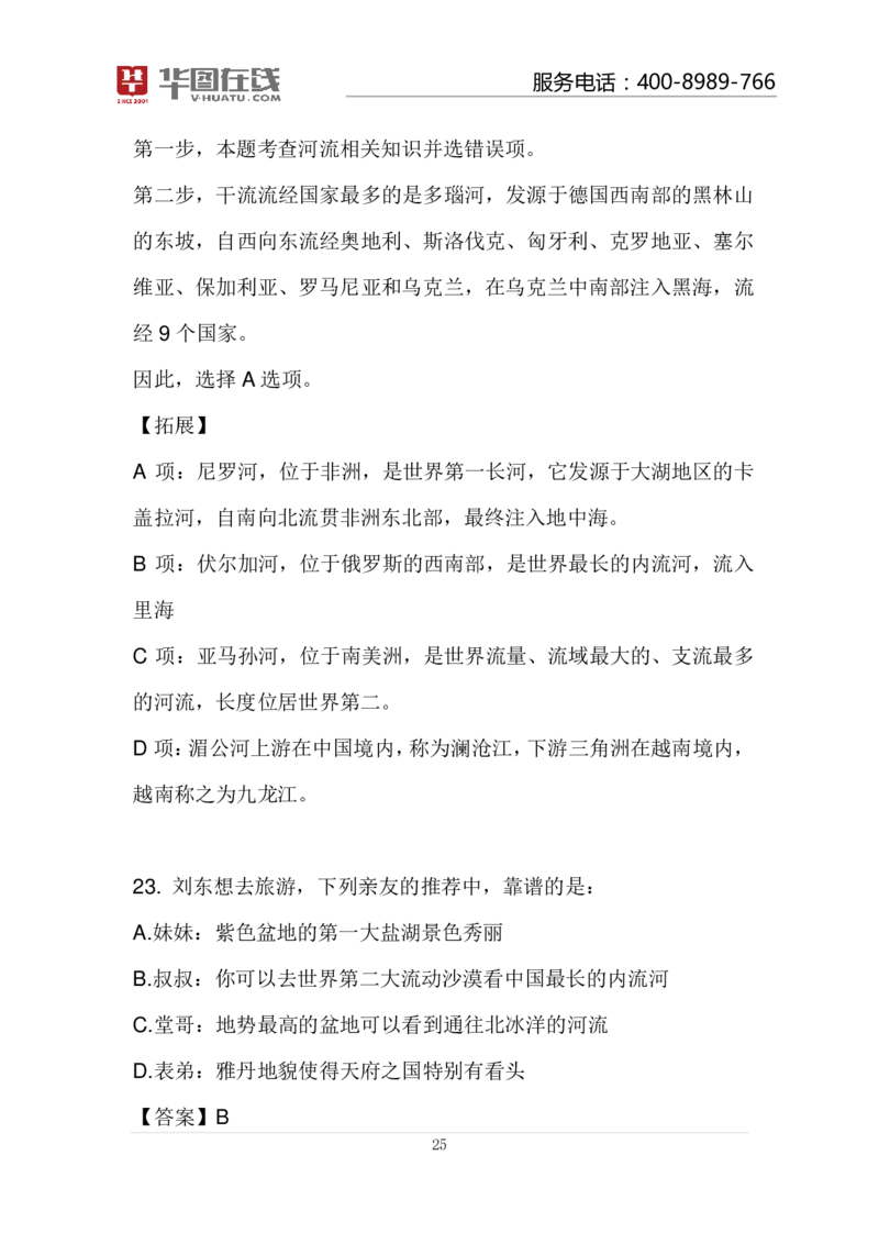 河流的故事100题讲义_2026考公资料_（20）李梦娇_4李梦娇所有的口诀歌合集（全全全！！）_常识判断地理口诀歌系列3《河流的故事》