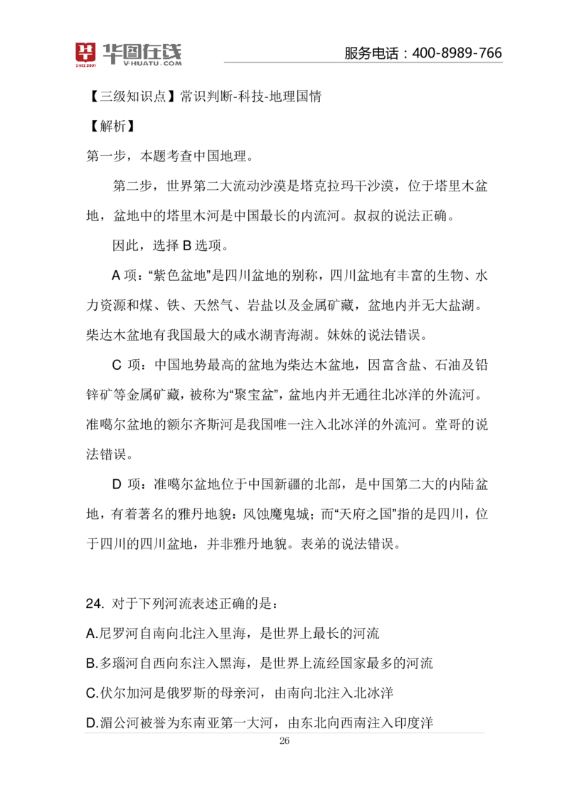 河流的故事100题讲义_2026考公资料_（20）李梦娇_4李梦娇所有的口诀歌合集（全全全！！）_常识判断地理口诀歌系列3《河流的故事》