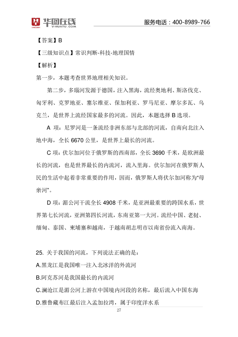 河流的故事100题讲义_2026考公资料_（20）李梦娇_4李梦娇所有的口诀歌合集（全全全！！）_常识判断地理口诀歌系列3《河流的故事》