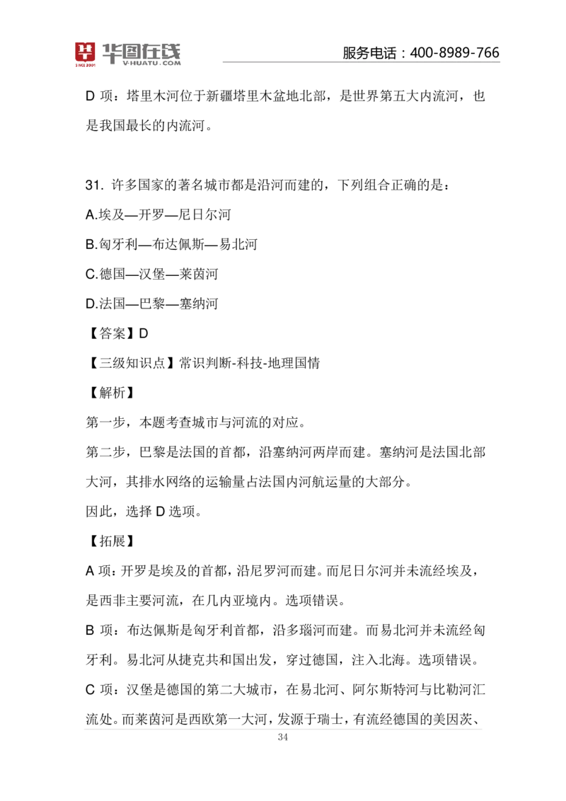 河流的故事100题讲义_2026考公资料_（20）李梦娇_4李梦娇所有的口诀歌合集（全全全！！）_常识判断地理口诀歌系列3《河流的故事》