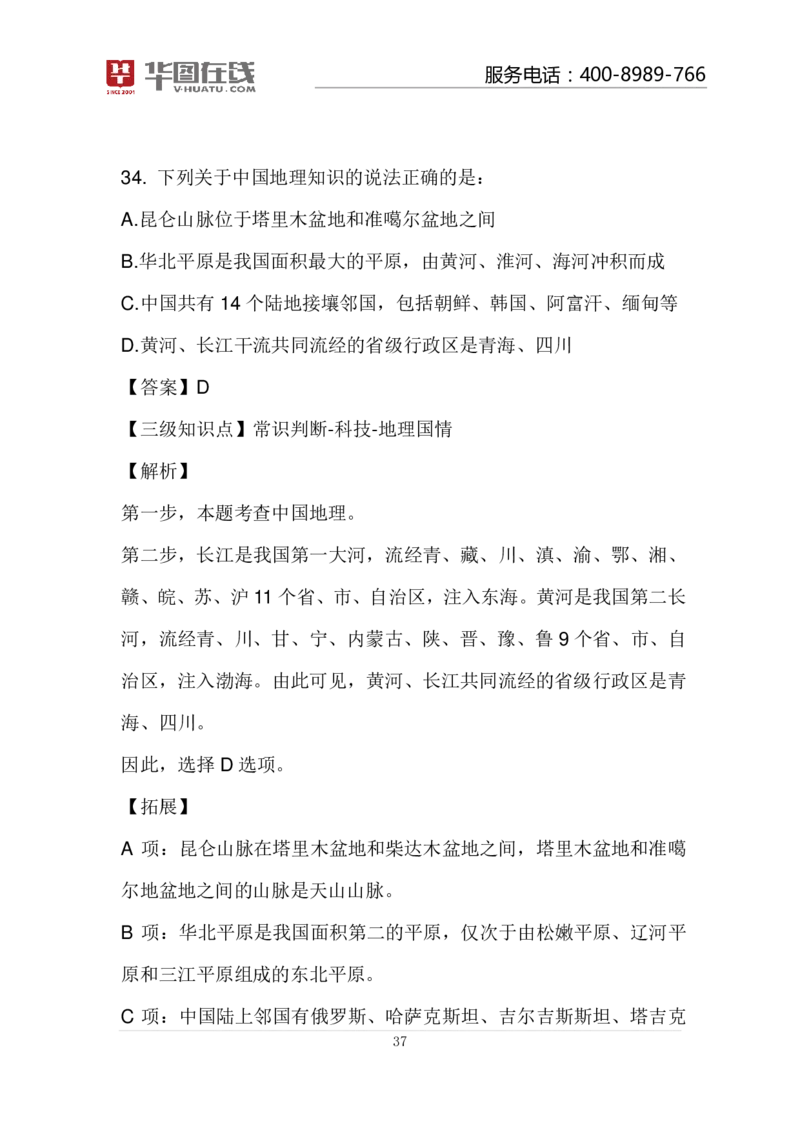 河流的故事100题讲义_2026考公资料_（20）李梦娇_4李梦娇所有的口诀歌合集（全全全！！）_常识判断地理口诀歌系列3《河流的故事》