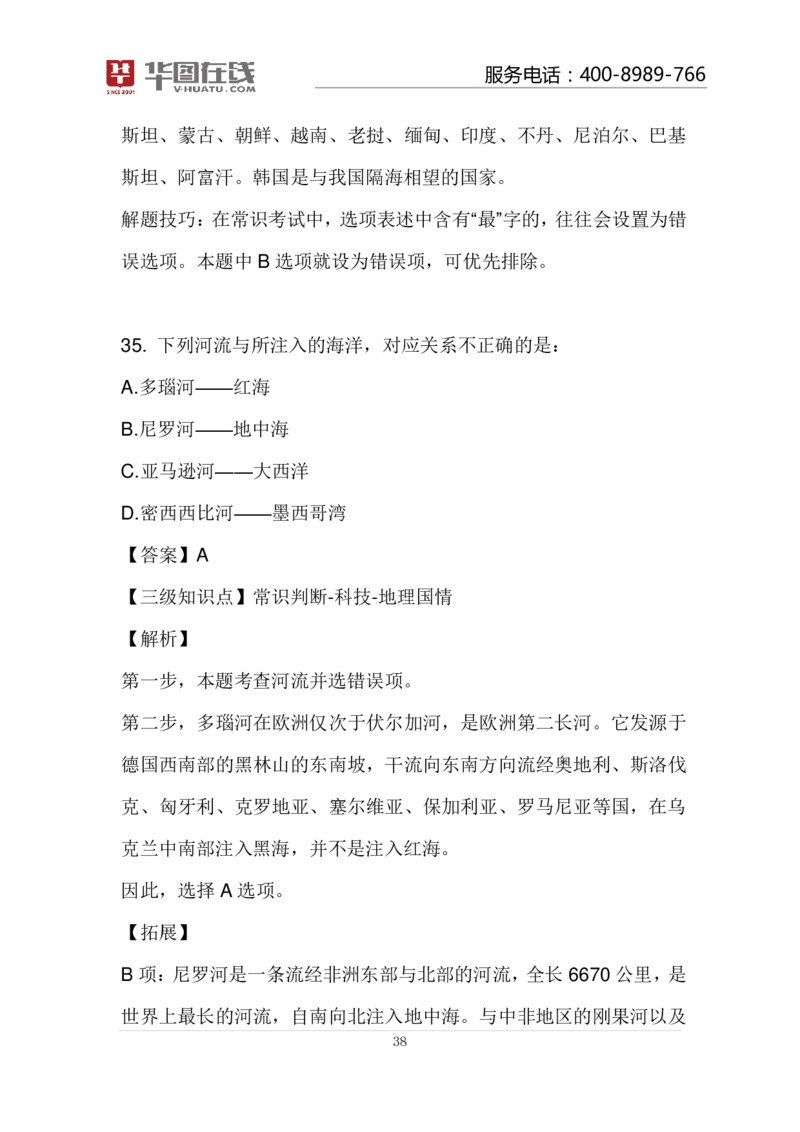 河流的故事100题讲义_2026考公资料_（20）李梦娇_4李梦娇所有的口诀歌合集（全全全！！）_常识判断地理口诀歌系列3《河流的故事》