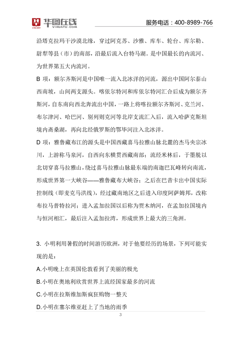 河流的故事100题讲义_2026考公资料_（20）李梦娇_4李梦娇所有的口诀歌合集（全全全！！）_常识判断地理口诀歌系列3《河流的故事》