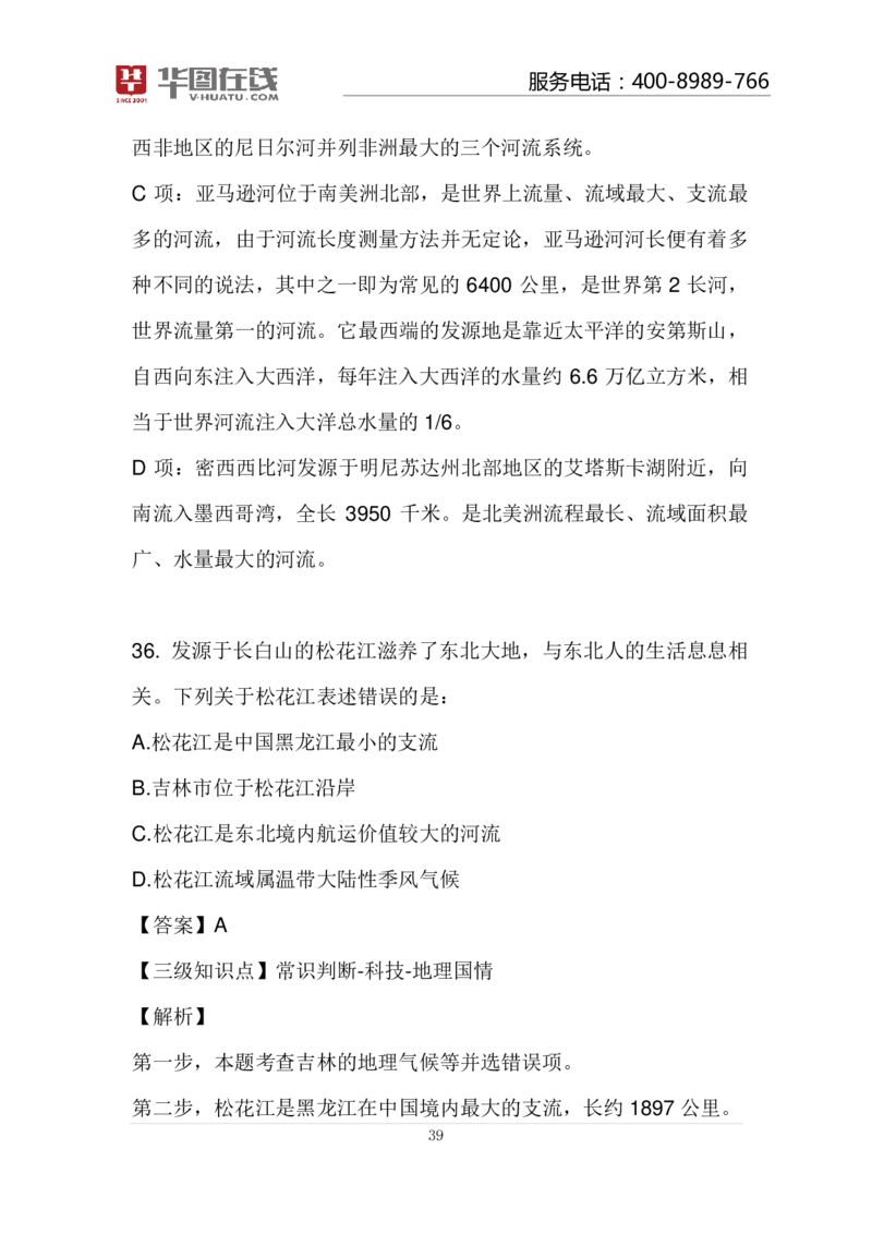 河流的故事100题讲义_2026考公资料_（20）李梦娇_4李梦娇所有的口诀歌合集（全全全！！）_常识判断地理口诀歌系列3《河流的故事》