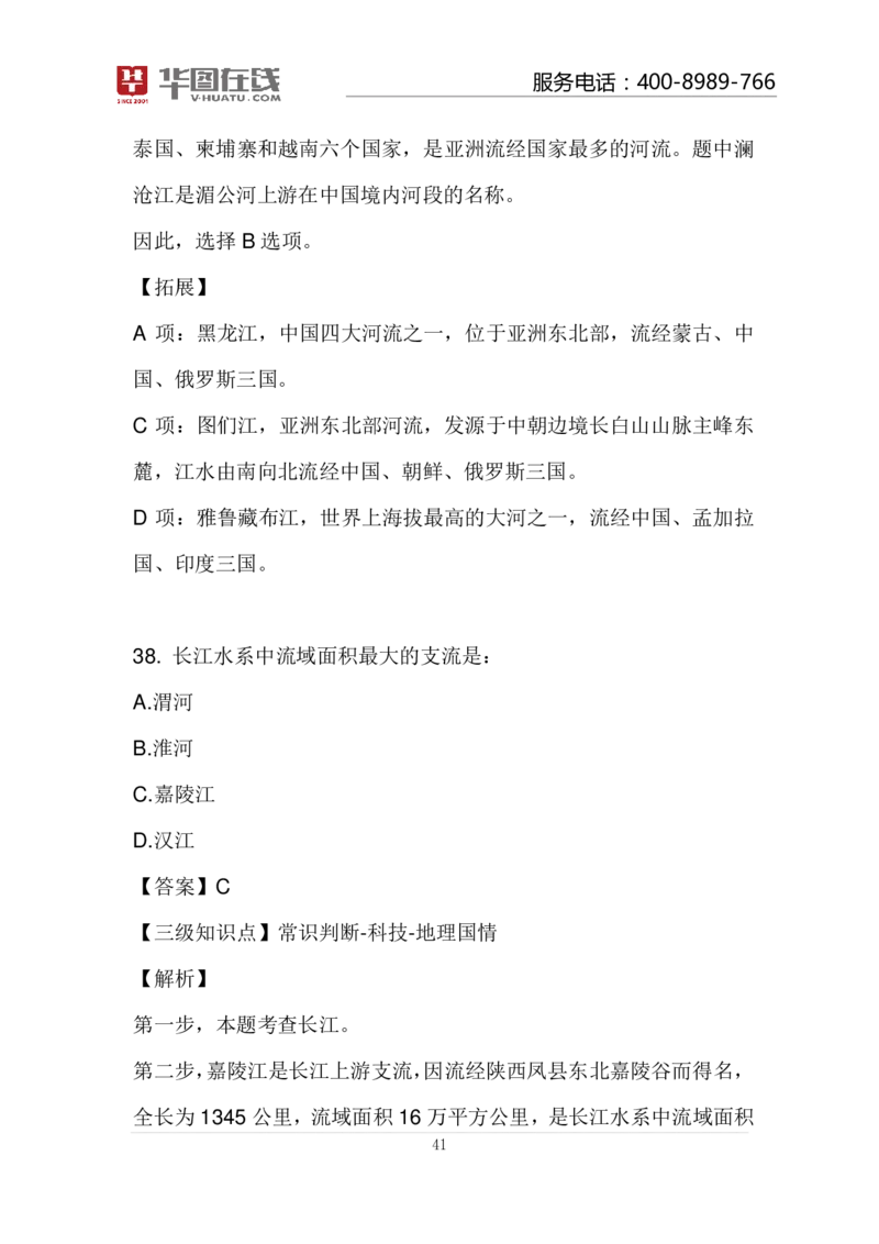 河流的故事100题讲义_2026考公资料_（20）李梦娇_4李梦娇所有的口诀歌合集（全全全！！）_常识判断地理口诀歌系列3《河流的故事》