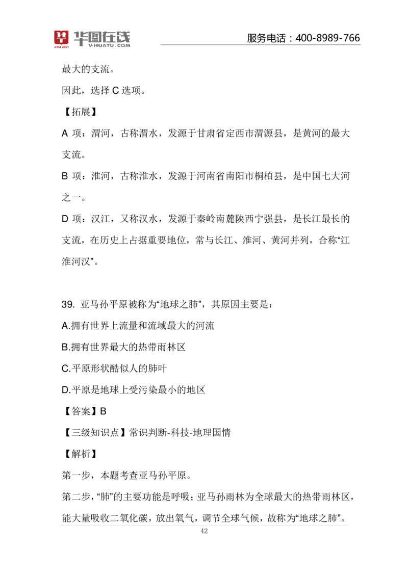 河流的故事100题讲义_2026考公资料_（20）李梦娇_4李梦娇所有的口诀歌合集（全全全！！）_常识判断地理口诀歌系列3《河流的故事》