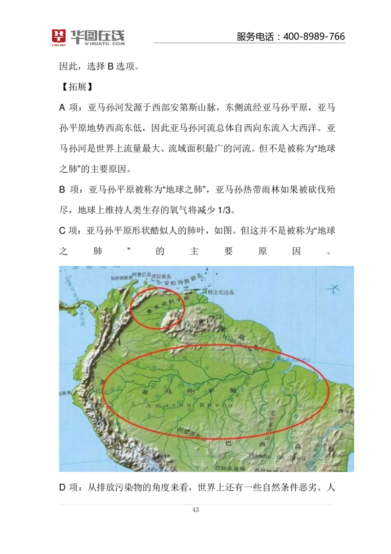 河流的故事100题讲义_2026考公资料_（20）李梦娇_4李梦娇所有的口诀歌合集（全全全！！）_常识判断地理口诀歌系列3《河流的故事》