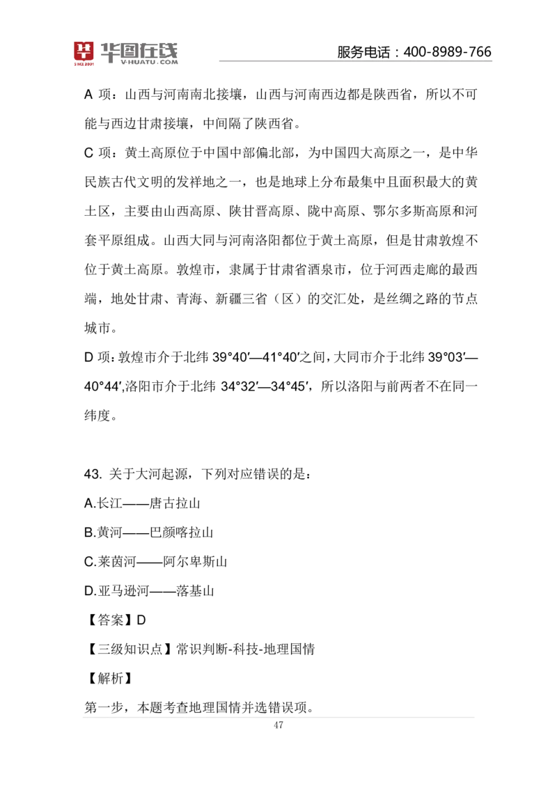 河流的故事100题讲义_2026考公资料_（20）李梦娇_4李梦娇所有的口诀歌合集（全全全！！）_常识判断地理口诀歌系列3《河流的故事》