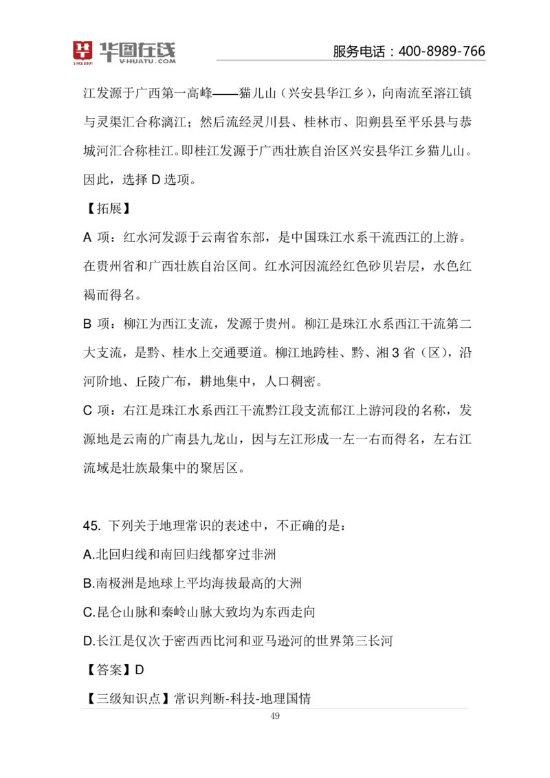 河流的故事100题讲义_2026考公资料_（20）李梦娇_4李梦娇所有的口诀歌合集（全全全！！）_常识判断地理口诀歌系列3《河流的故事》