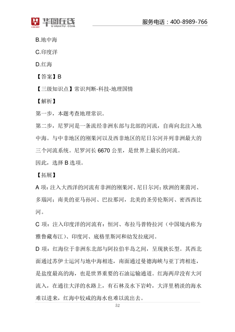 河流的故事100题讲义_2026考公资料_（20）李梦娇_4李梦娇所有的口诀歌合集（全全全！！）_常识判断地理口诀歌系列3《河流的故事》