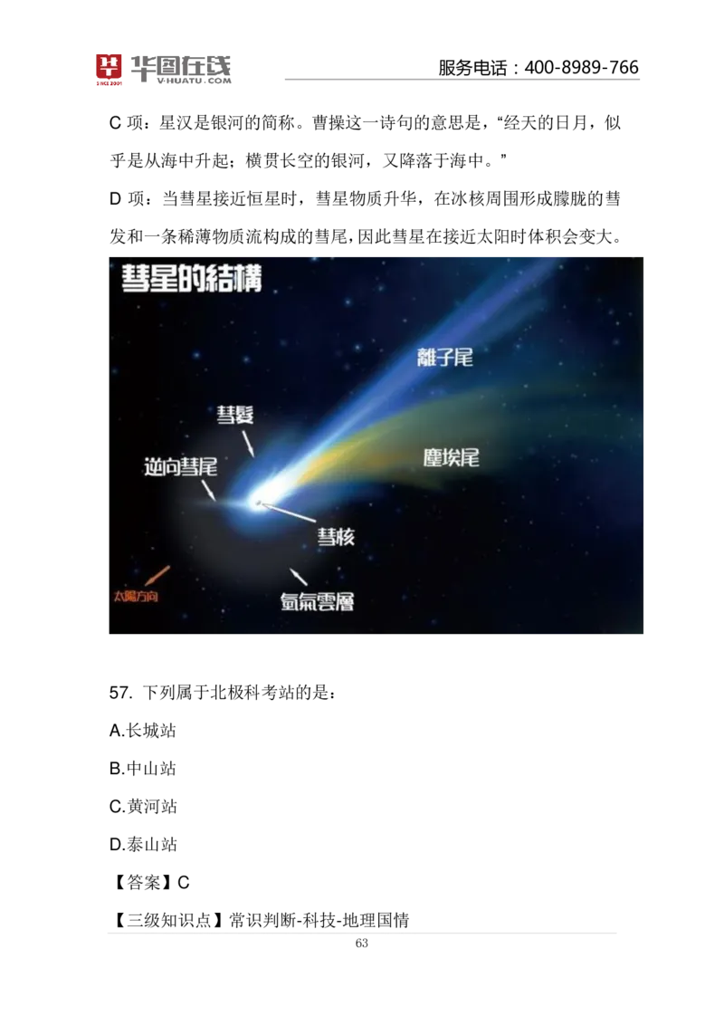 河流的故事100题讲义_2026考公资料_（20）李梦娇_4李梦娇所有的口诀歌合集（全全全！！）_常识判断地理口诀歌系列3《河流的故事》