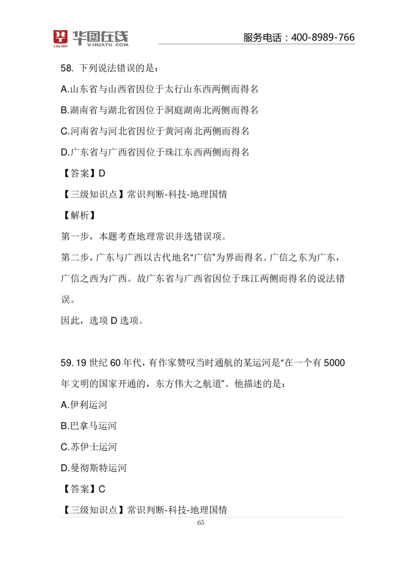 河流的故事100题讲义_2026考公资料_（20）李梦娇_4李梦娇所有的口诀歌合集（全全全！！）_常识判断地理口诀歌系列3《河流的故事》