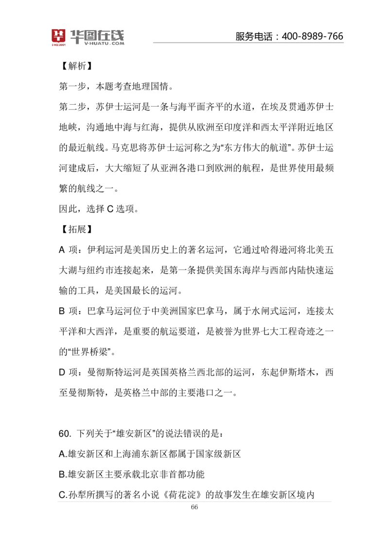 河流的故事100题讲义_2026考公资料_（20）李梦娇_4李梦娇所有的口诀歌合集（全全全！！）_常识判断地理口诀歌系列3《河流的故事》