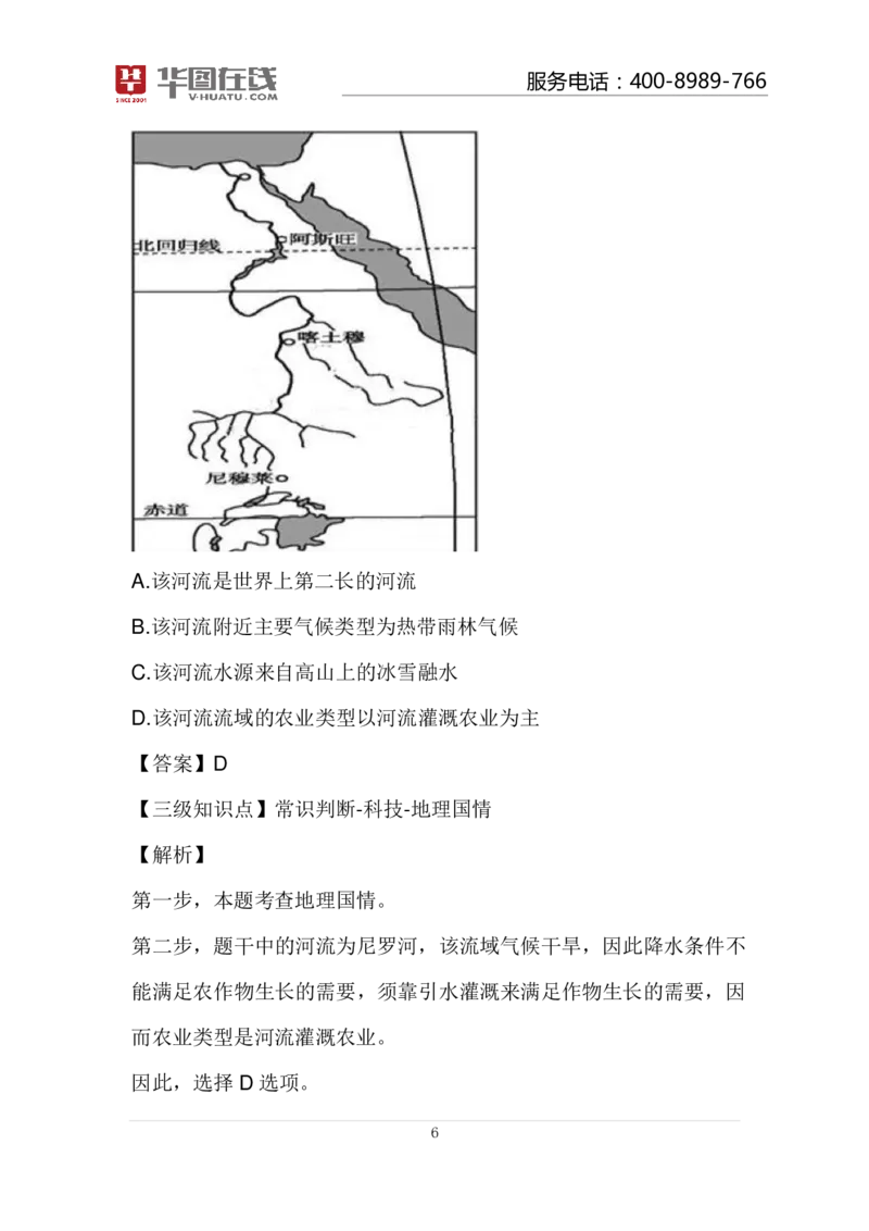 河流的故事100题讲义_2026考公资料_（20）李梦娇_4李梦娇所有的口诀歌合集（全全全！！）_常识判断地理口诀歌系列3《河流的故事》