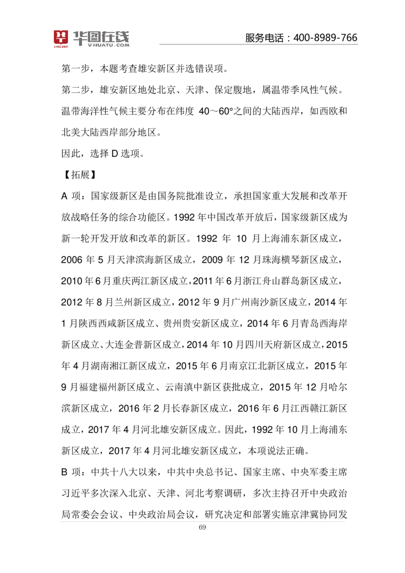 河流的故事100题讲义_2026考公资料_（20）李梦娇_4李梦娇所有的口诀歌合集（全全全！！）_常识判断地理口诀歌系列3《河流的故事》