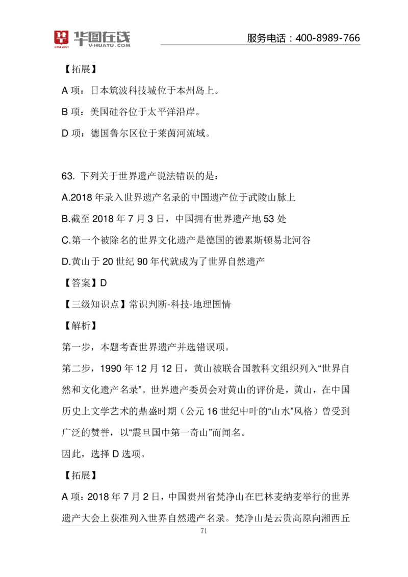 河流的故事100题讲义_2026考公资料_（20）李梦娇_4李梦娇所有的口诀歌合集（全全全！！）_常识判断地理口诀歌系列3《河流的故事》