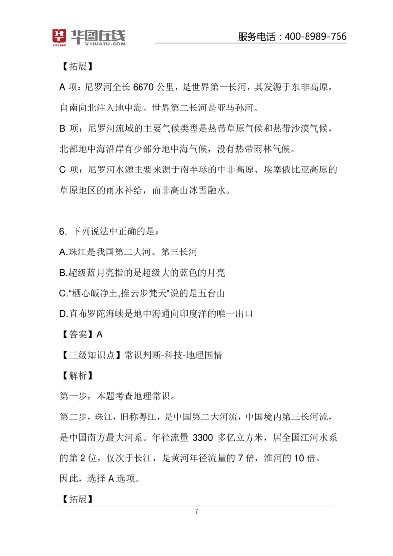 河流的故事100题讲义_2026考公资料_（20）李梦娇_4李梦娇所有的口诀歌合集（全全全！！）_常识判断地理口诀歌系列3《河流的故事》