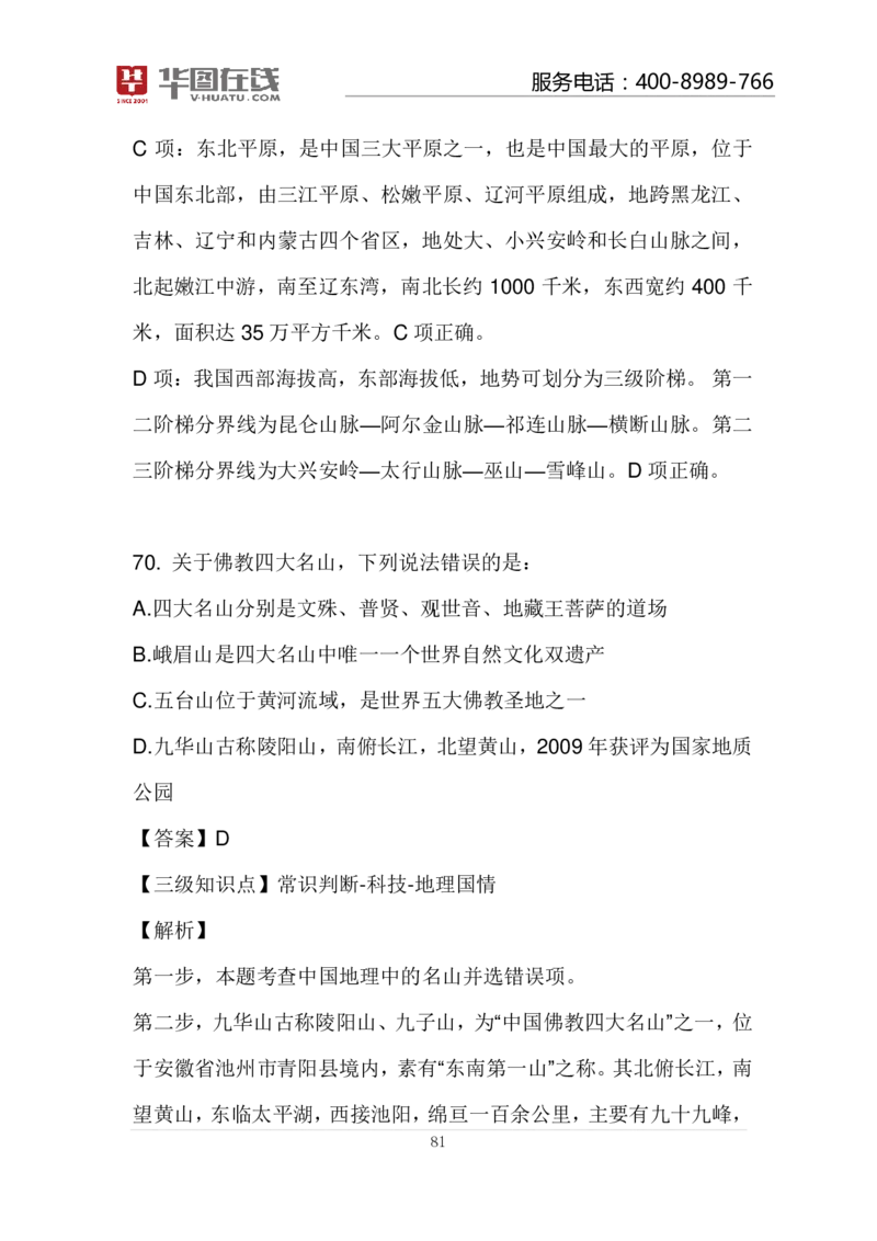 河流的故事100题讲义_2026考公资料_（20）李梦娇_4李梦娇所有的口诀歌合集（全全全！！）_常识判断地理口诀歌系列3《河流的故事》