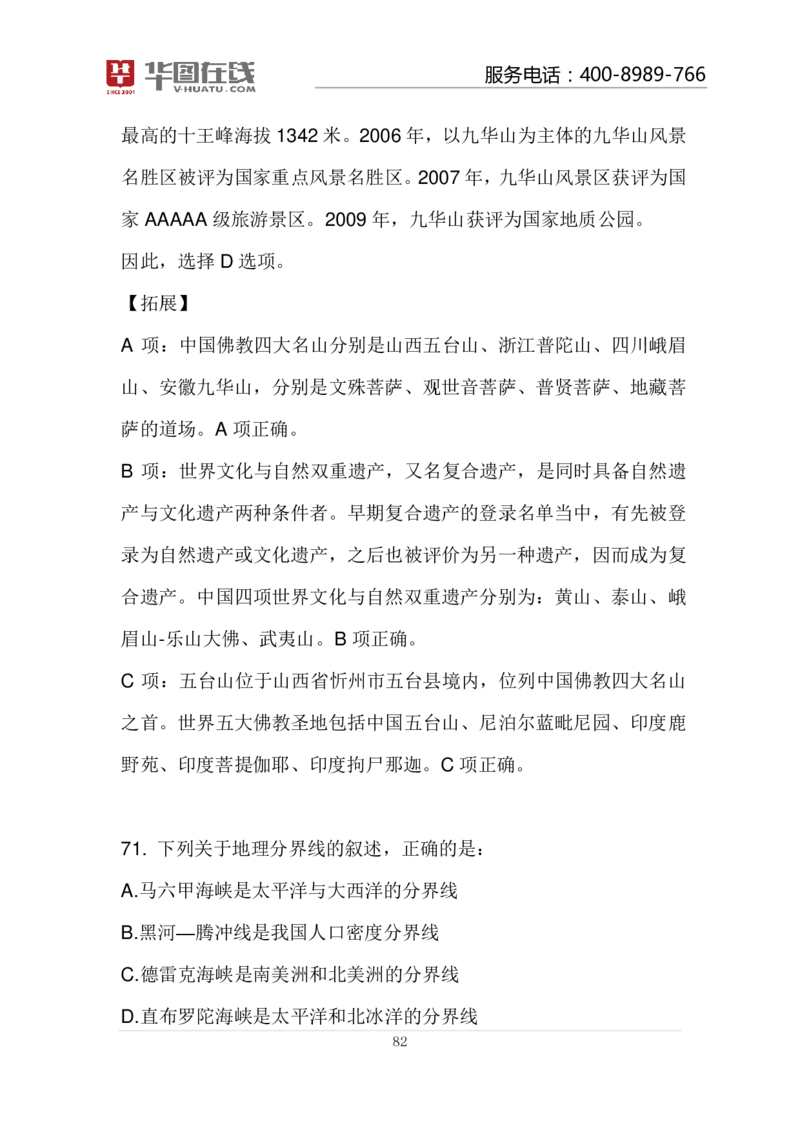 河流的故事100题讲义_2026考公资料_（20）李梦娇_4李梦娇所有的口诀歌合集（全全全！！）_常识判断地理口诀歌系列3《河流的故事》