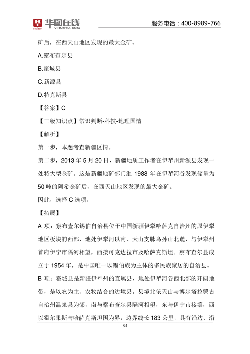 河流的故事100题讲义_2026考公资料_（20）李梦娇_4李梦娇所有的口诀歌合集（全全全！！）_常识判断地理口诀歌系列3《河流的故事》