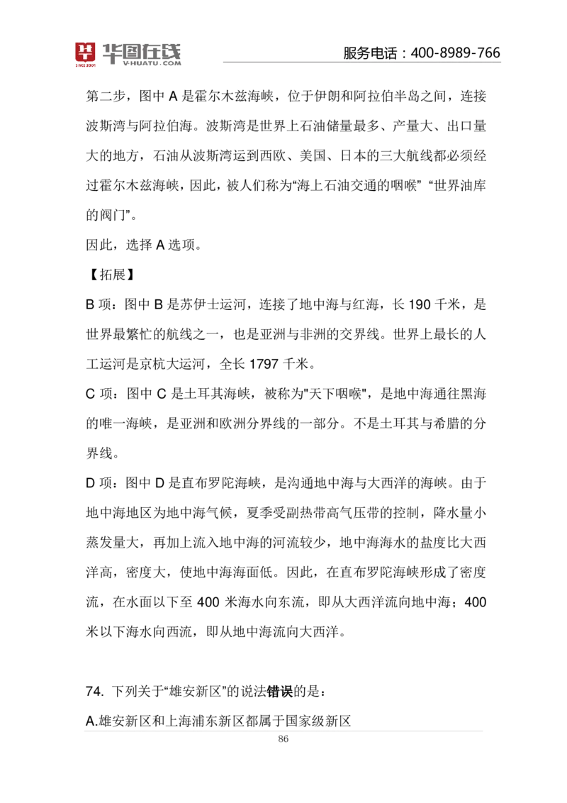 河流的故事100题讲义_2026考公资料_（20）李梦娇_4李梦娇所有的口诀歌合集（全全全！！）_常识判断地理口诀歌系列3《河流的故事》