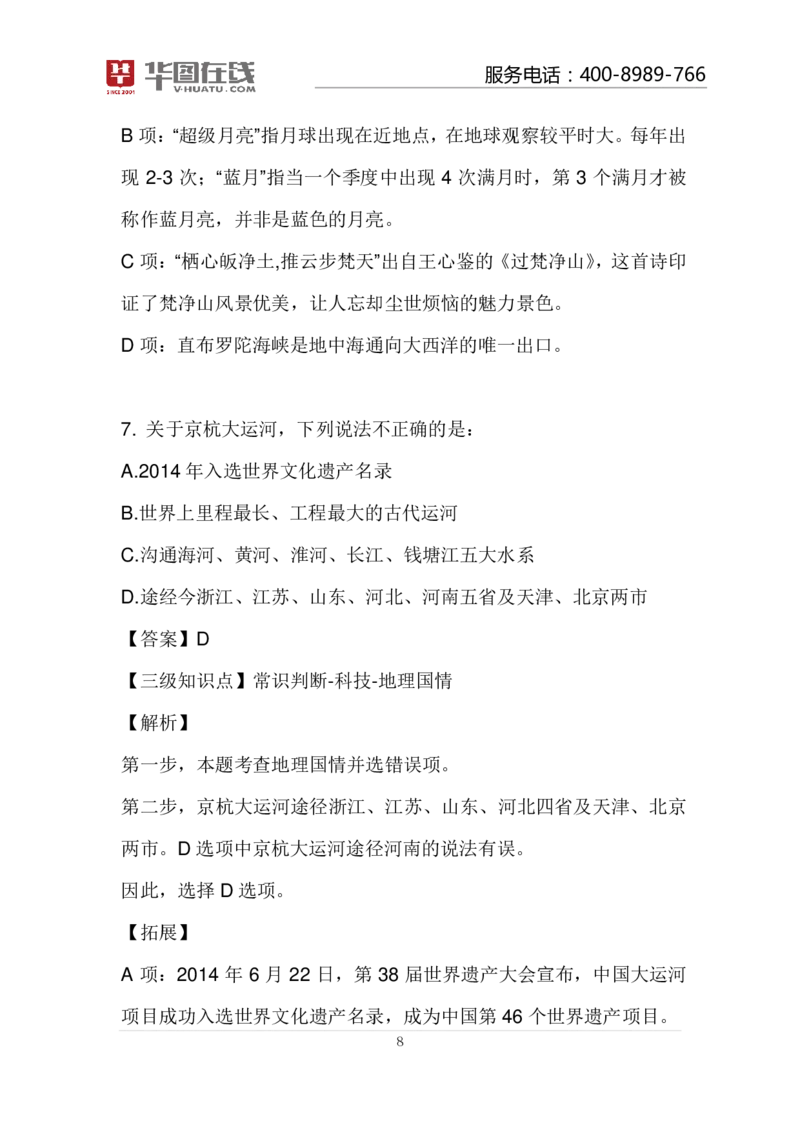 河流的故事100题讲义_2026考公资料_（20）李梦娇_4李梦娇所有的口诀歌合集（全全全！！）_常识判断地理口诀歌系列3《河流的故事》