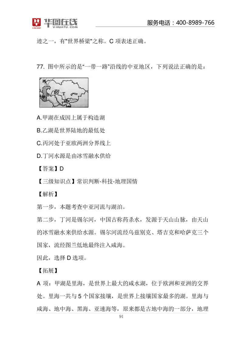 河流的故事100题讲义_2026考公资料_（20）李梦娇_4李梦娇所有的口诀歌合集（全全全！！）_常识判断地理口诀歌系列3《河流的故事》
