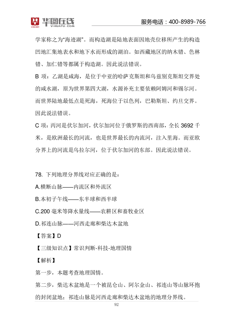 河流的故事100题讲义_2026考公资料_（20）李梦娇_4李梦娇所有的口诀歌合集（全全全！！）_常识判断地理口诀歌系列3《河流的故事》