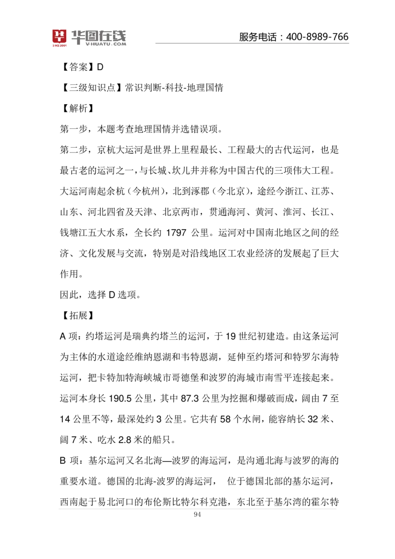 河流的故事100题讲义_2026考公资料_（20）李梦娇_4李梦娇所有的口诀歌合集（全全全！！）_常识判断地理口诀歌系列3《河流的故事》