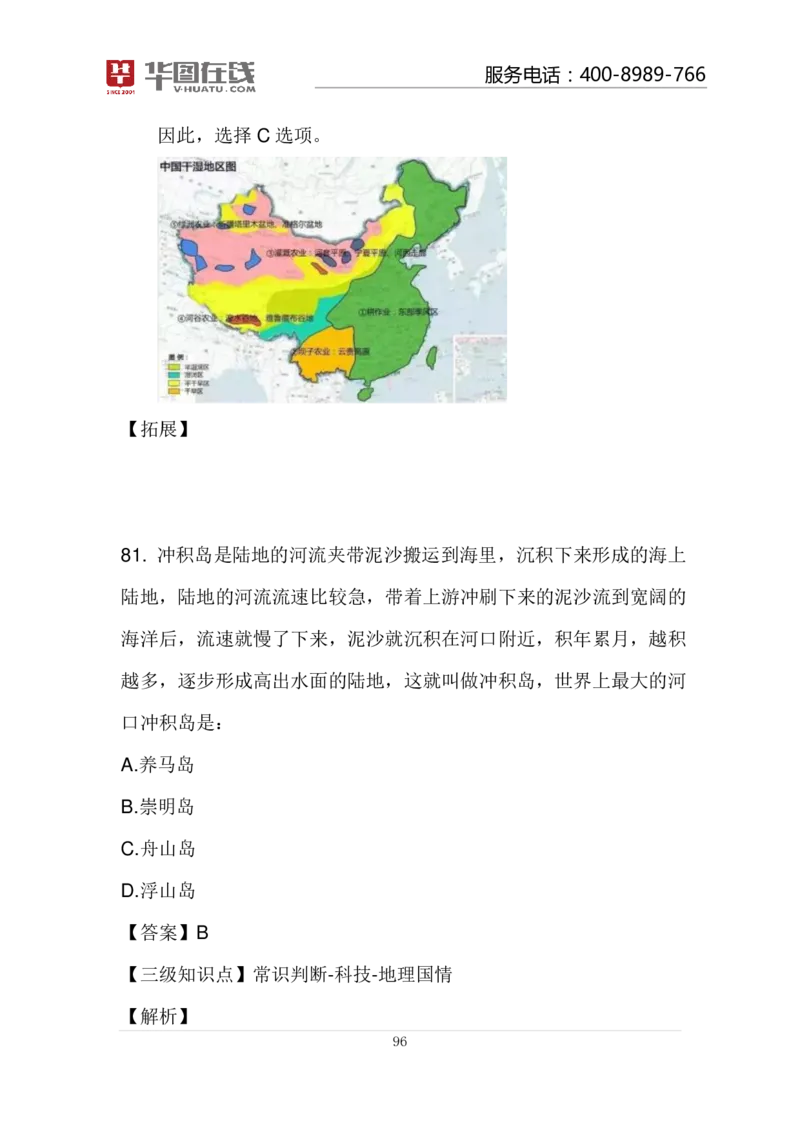 河流的故事100题讲义_2026考公资料_（20）李梦娇_4李梦娇所有的口诀歌合集（全全全！！）_常识判断地理口诀歌系列3《河流的故事》