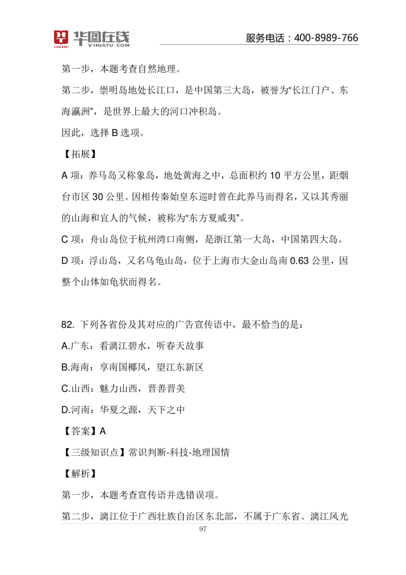 河流的故事100题讲义_2026考公资料_（20）李梦娇_4李梦娇所有的口诀歌合集（全全全！！）_常识判断地理口诀歌系列3《河流的故事》