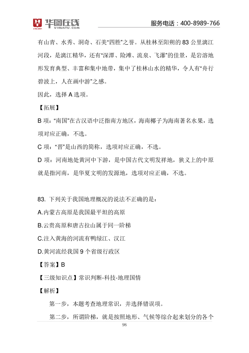 河流的故事100题讲义_2026考公资料_（20）李梦娇_4李梦娇所有的口诀歌合集（全全全！！）_常识判断地理口诀歌系列3《河流的故事》