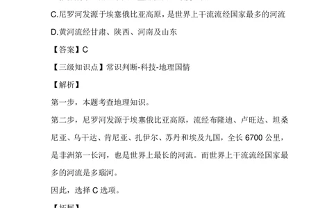河流的故事100题讲义_2026考公资料_（20）李梦娇_4李梦娇所有的口诀歌合集（全全全！！）_常识判断地理口诀歌系列3《河流的故事》