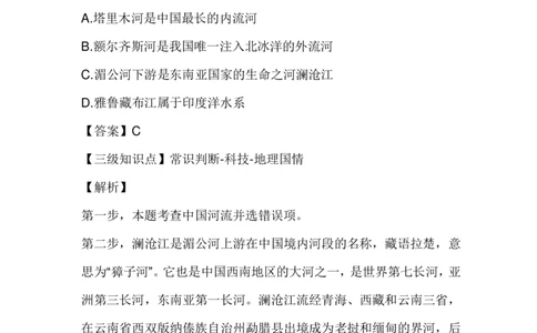 河流的故事100题讲义_2026考公资料_（20）李梦娇_4李梦娇所有的口诀歌合集（全全全！！）_常识判断地理口诀歌系列3《河流的故事》