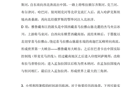 河流的故事100题讲义_2026考公资料_（20）李梦娇_4李梦娇所有的口诀歌合集（全全全！！）_常识判断地理口诀歌系列3《河流的故事》