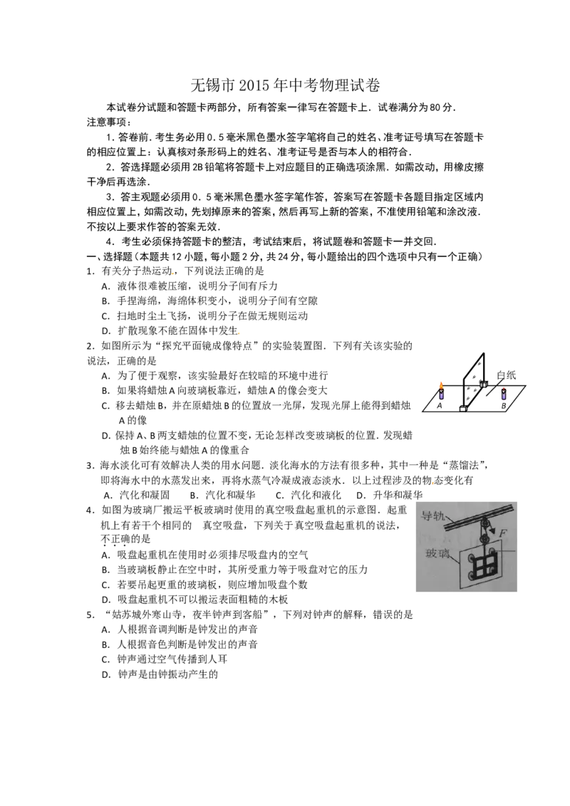 2015年无锡市中考物理试题及答案_中考真题_4.物理中考真题2015-2024年_地区卷_江苏省_无锡中考物理2008-2022年