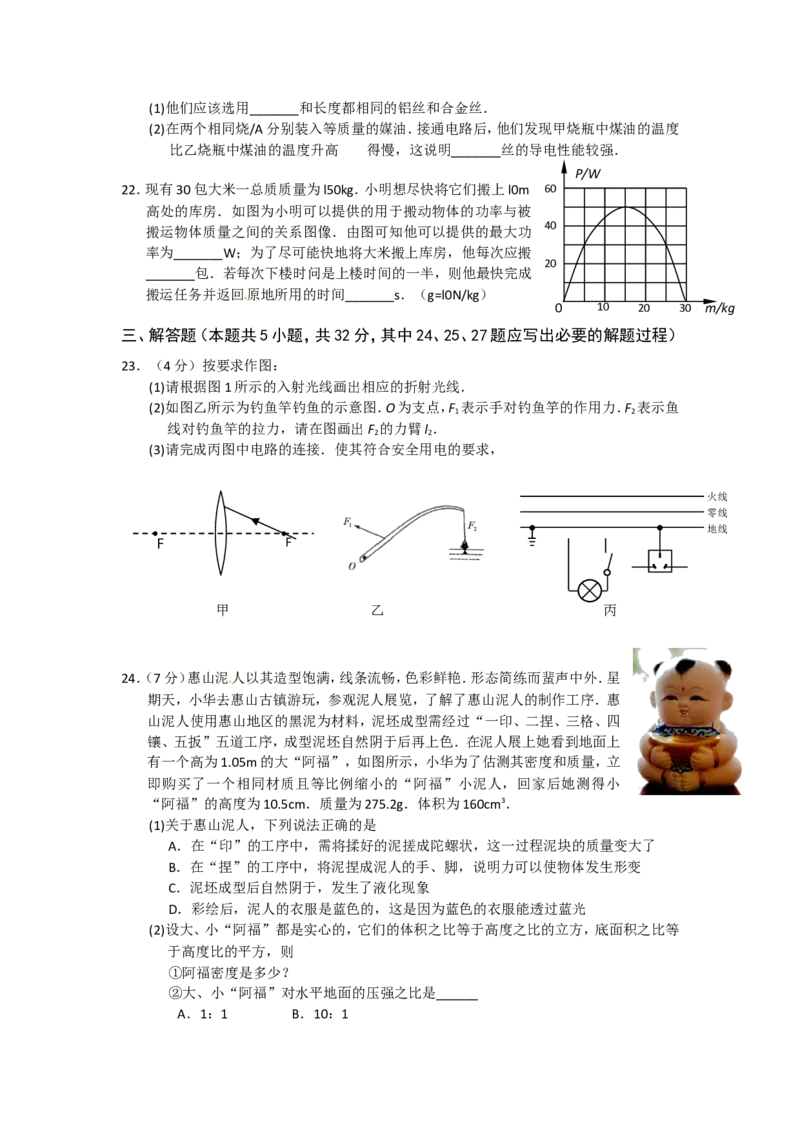 2015年无锡市中考物理试题及答案_中考真题_4.物理中考真题2015-2024年_地区卷_江苏省_无锡中考物理2008-2022年