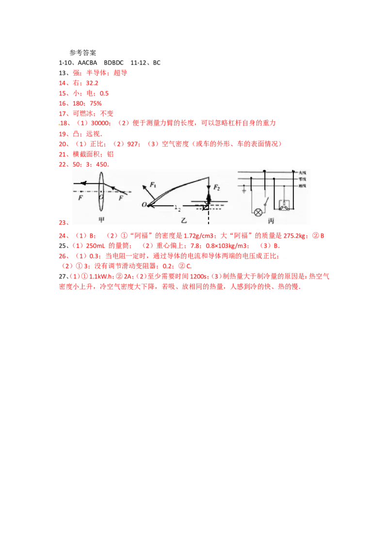 2015年无锡市中考物理试题及答案_中考真题_4.物理中考真题2015-2024年_地区卷_江苏省_无锡中考物理2008-2022年