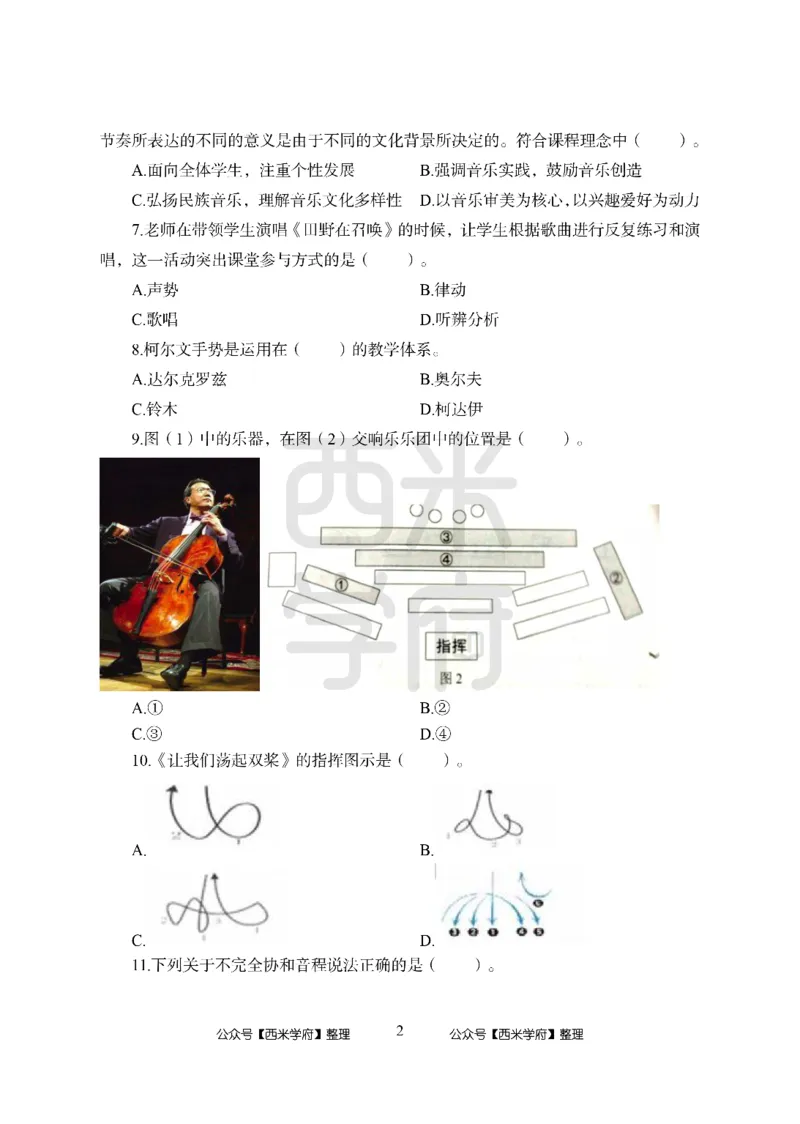 24上中学笔试科目三《学科知识与教学能力》模拟卷1-初24上中音乐-模拟预测卷_4-教培资料-26年最新资料-同步更新_初中高中教资_03科三专项（进去保存报考的学科即可）_初中