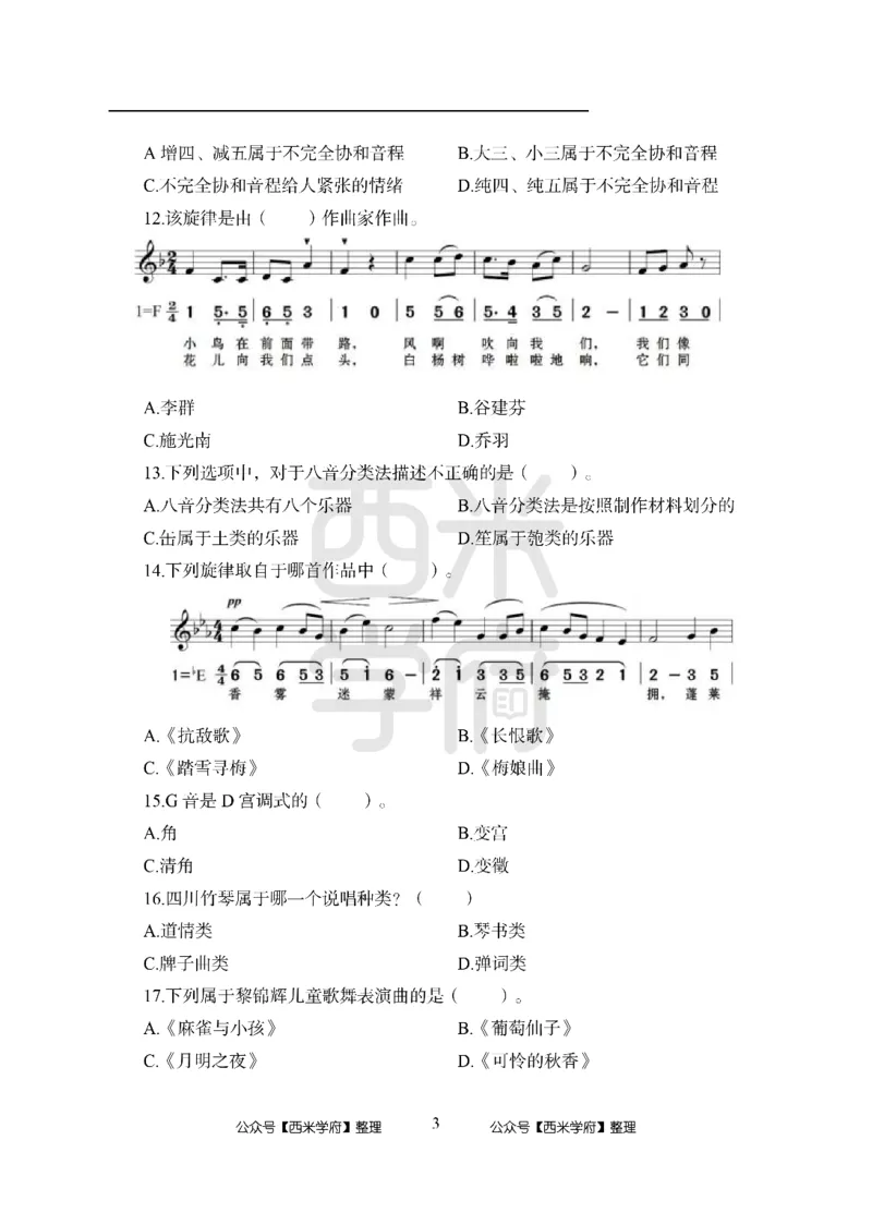 24上中学笔试科目三《学科知识与教学能力》模拟卷1-初24上中音乐-模拟预测卷_4-教培资料-26年最新资料-同步更新_初中高中教资_03科三专项（进去保存报考的学科即可）_初中